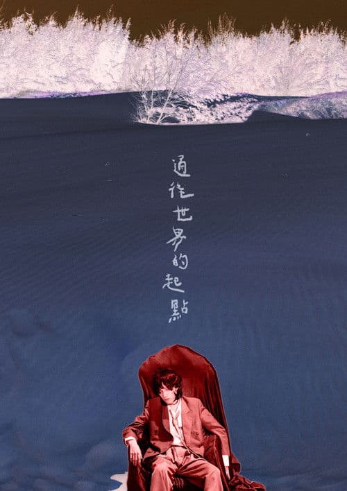 A Long Goodbye to the Origin poster