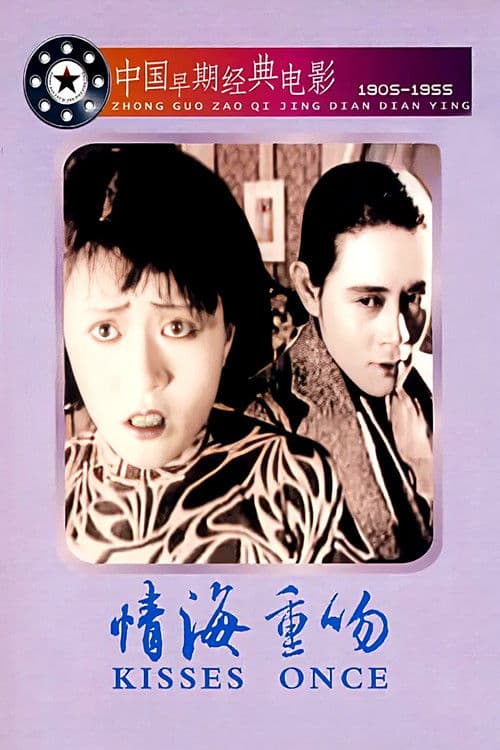 Don't Change Your Husband poster