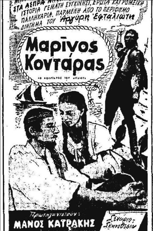Marinos Kontaras poster