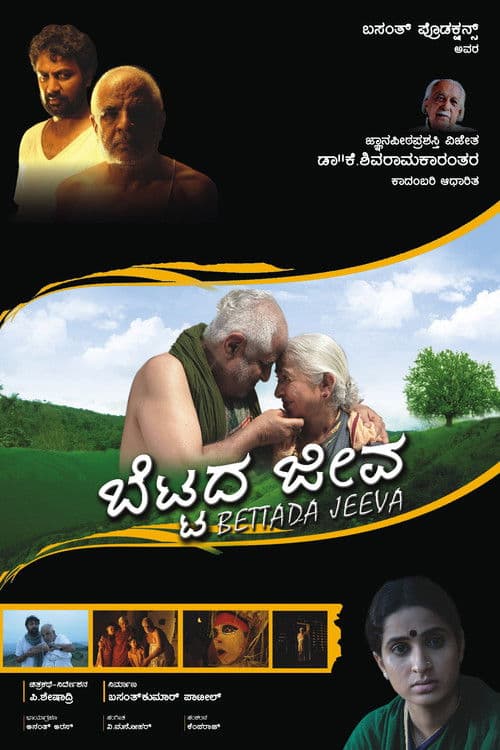 Bettada Jeeva poster