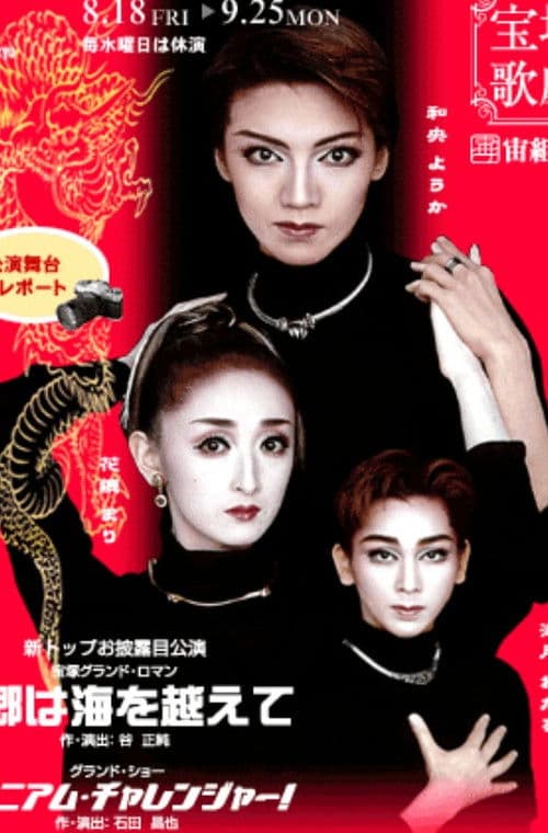 Nostalgia Across the Sea poster