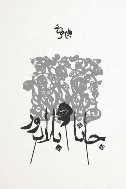 Jana and  Baladoor poster