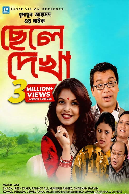 Chele Dekha poster