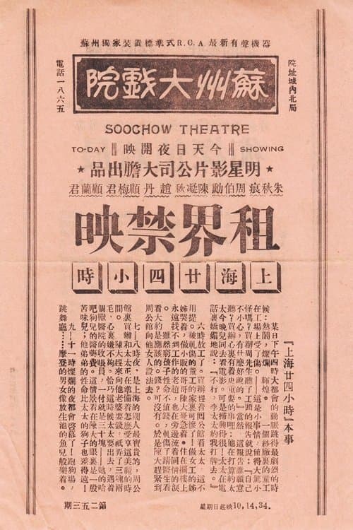 Shanghai Over 24 Hours poster