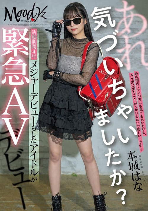 あれ、気づいちゃいましたか？活動期間4年メジャーデビューもしたアイドルが緊急AVデビュー poster