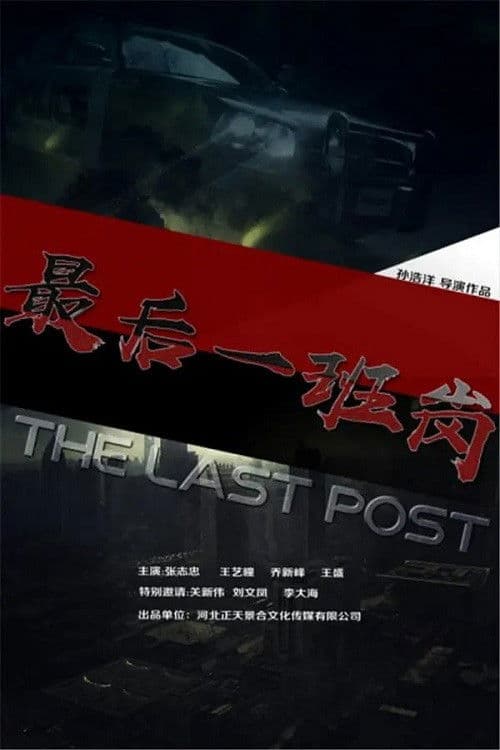 The Last Post poster