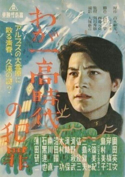 Waga ichidaka jidai no hanzai poster