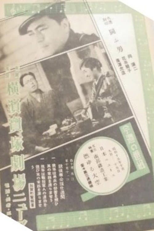 Tatakau Otoko poster