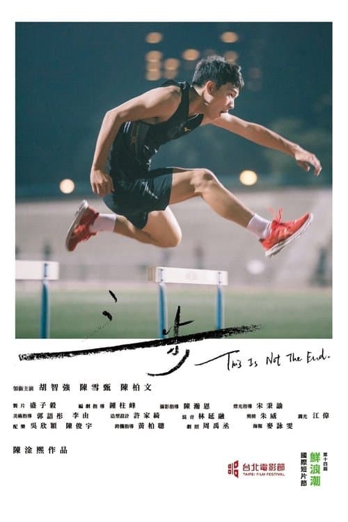 This Is Not the End poster