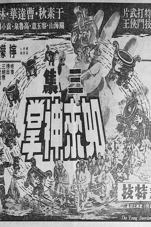 Buddha's Palm (Part 3) poster