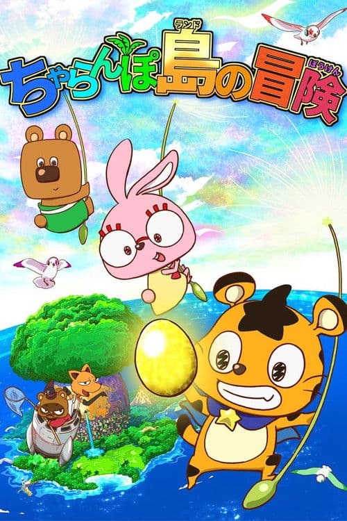 The Charanpo Land Adventure poster