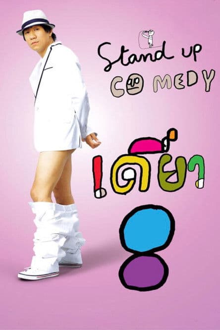 DEAW #8 Stand Up Comedy Show poster