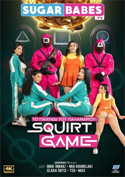 Squirt Game poster