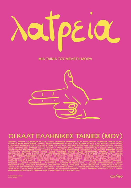 Worship - (My) Greek Cult Movies poster