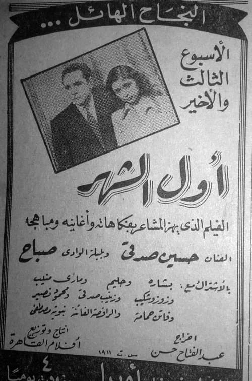 The beginning of the month poster