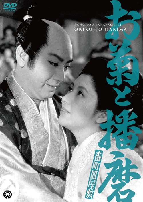 A Samurai's Love poster
