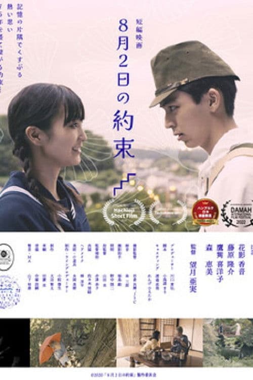 Our August 2nd Promise poster