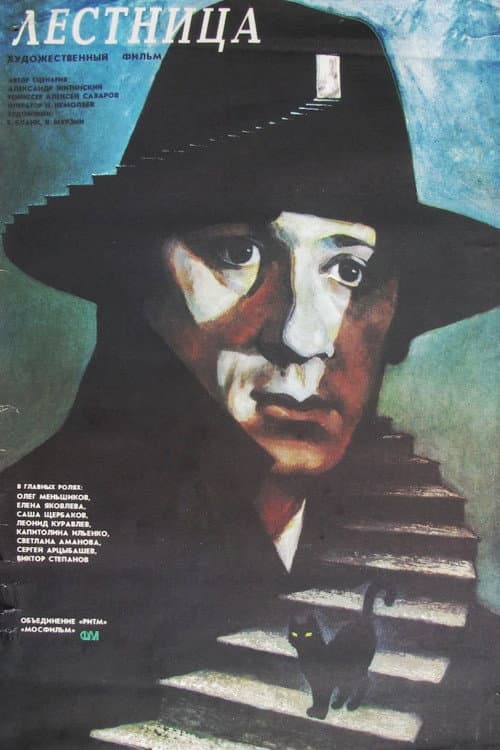 The Stairway poster