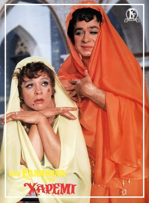 A Greek woman in a Harem poster