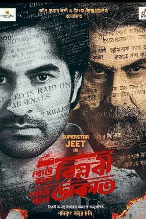 Keu Bole Biplobi, Keu Bole Dakat poster