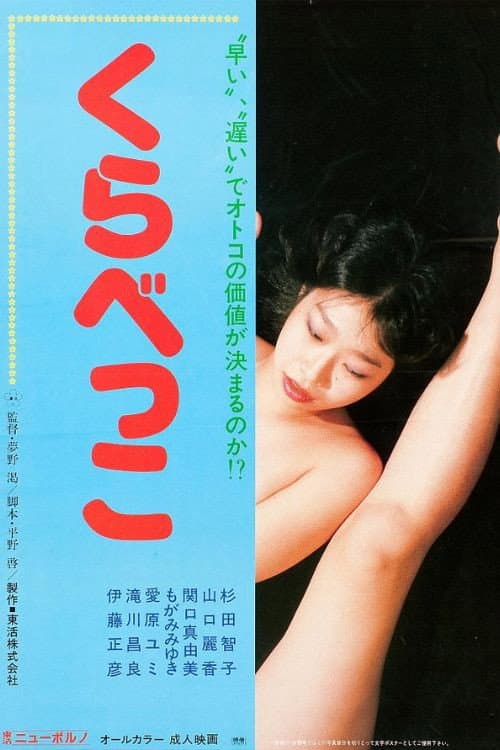 Kurabekko poster