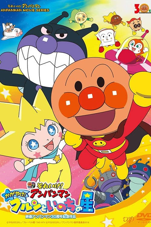 Anpanman: Shine! Kulun and the Stars of Life poster