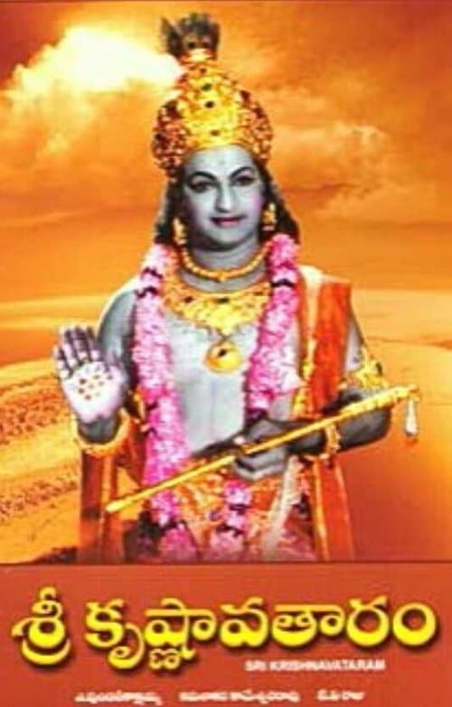 Sri Krishnavataram poster