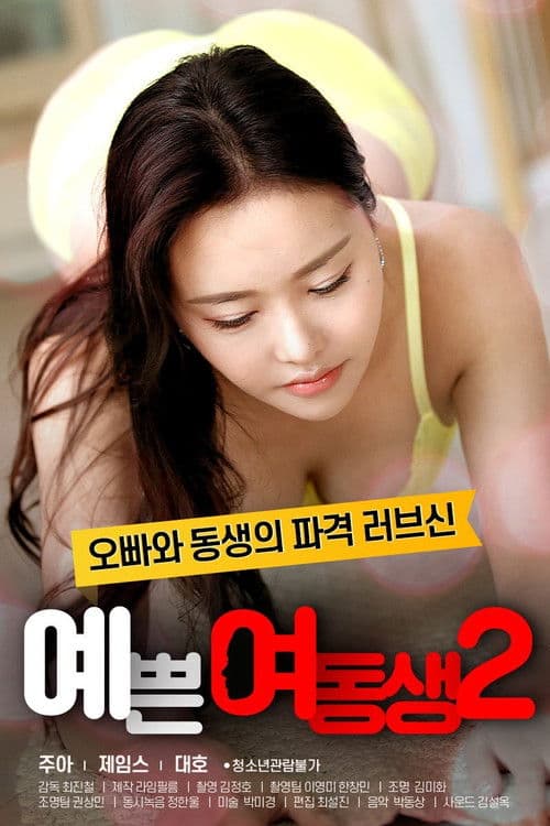 Pretty Young Sister 2 poster