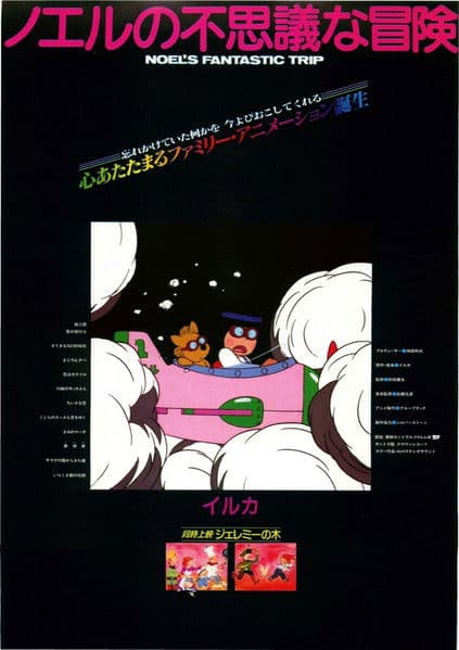 Noel's Fantastic Trip poster