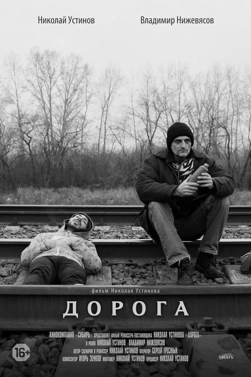 Road poster