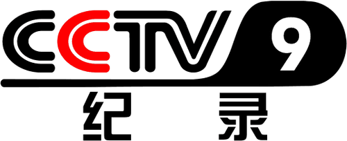 CCTV-9 Documentary International Media 央视纪录国际传媒