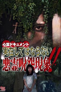 Psychic Documentary: Demonic Curse Phenomena That Shouldn't Exist!! poster