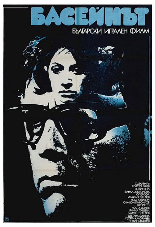 The Swimming Pool poster