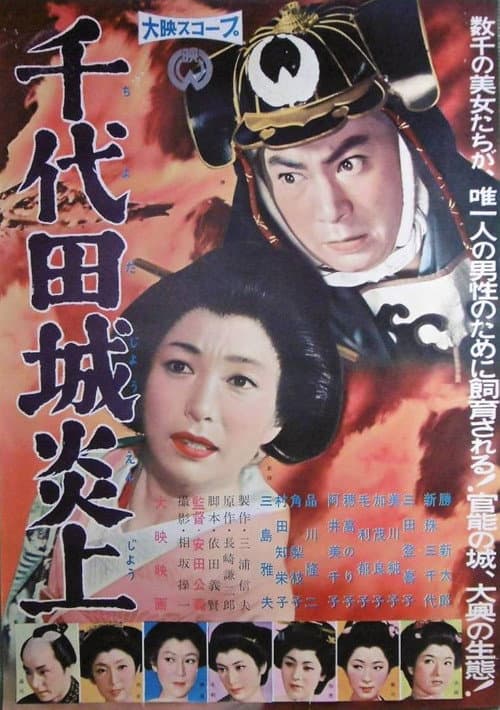 Chiyoda Castle in Flames poster