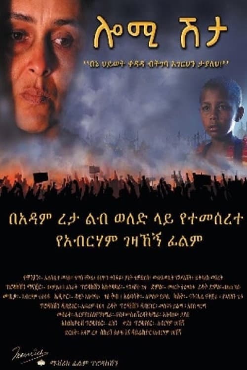 Lomi Shita poster