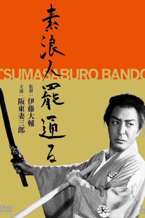 Surônin makaritôru poster