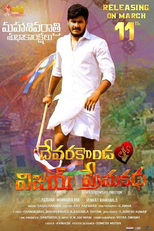 Devarakondalo Vijay Premakatha poster