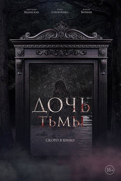 The Daughter of Darkness poster