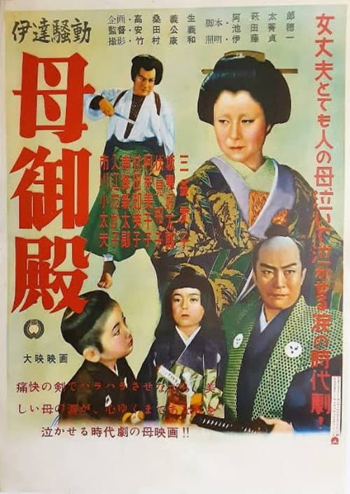 Date sōdō: Haha goten poster