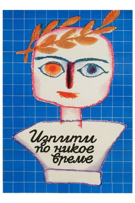 Exams at Any Odd Time poster