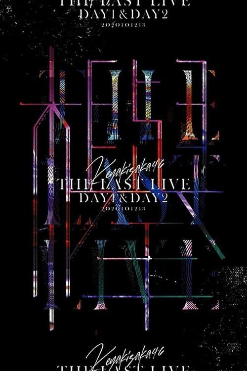 Keyakizaka46 THE LAST LIVE - DAY1 - poster