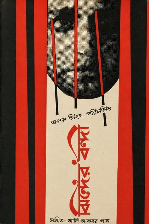 The Prisoner of Jhind poster