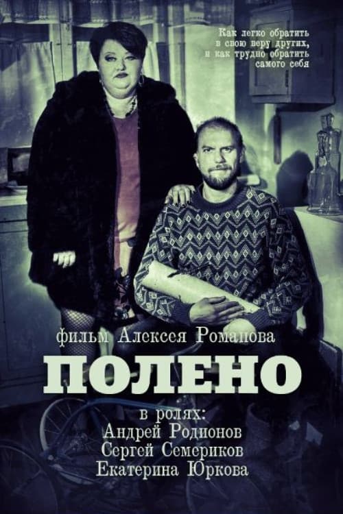 The Log poster