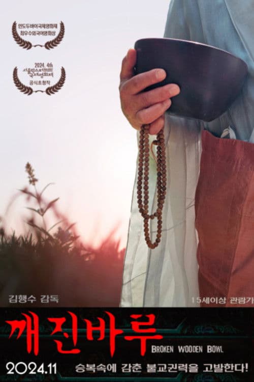 Broken Wooden Bowl poster