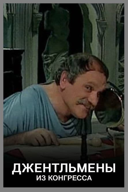 The Gentlemen from Congress poster