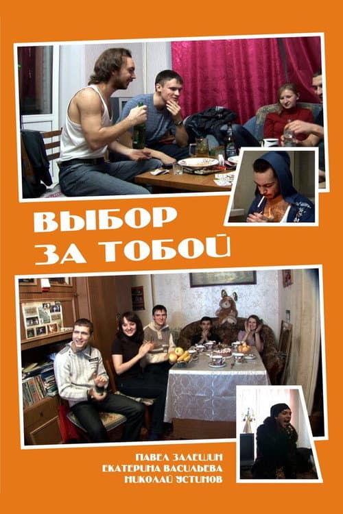 The Choice is Yours poster