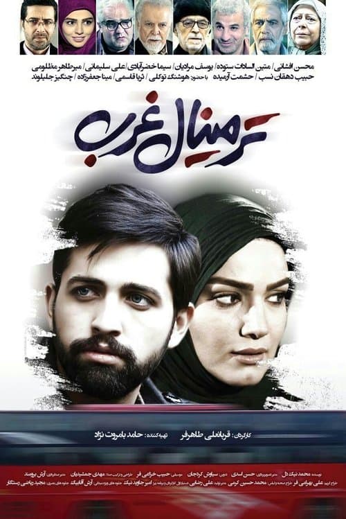 The West Terminal poster