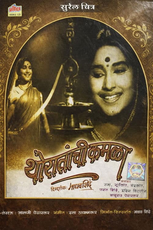 Thoratanchi Kamala poster