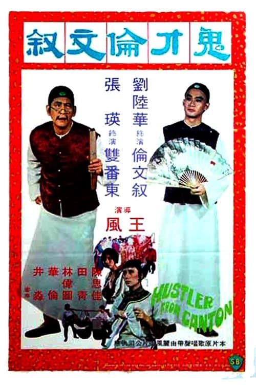 Hustler from Canton poster