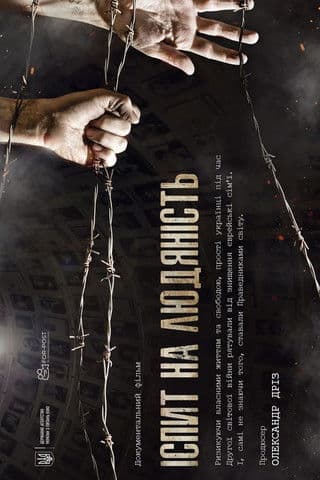 The Test of Humanity